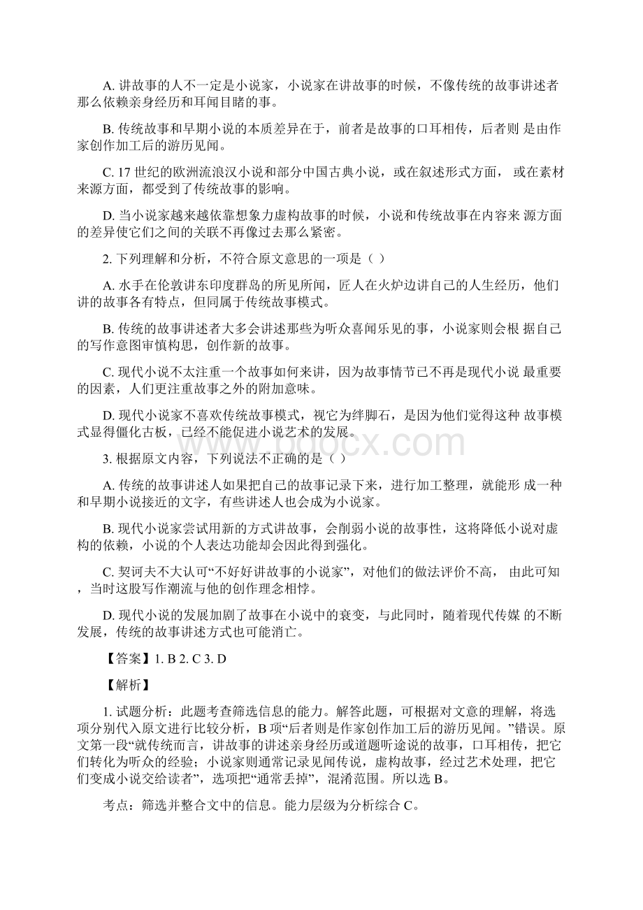 山东省济南市届高三上学期开学考试语文试题解析版.docx_第2页