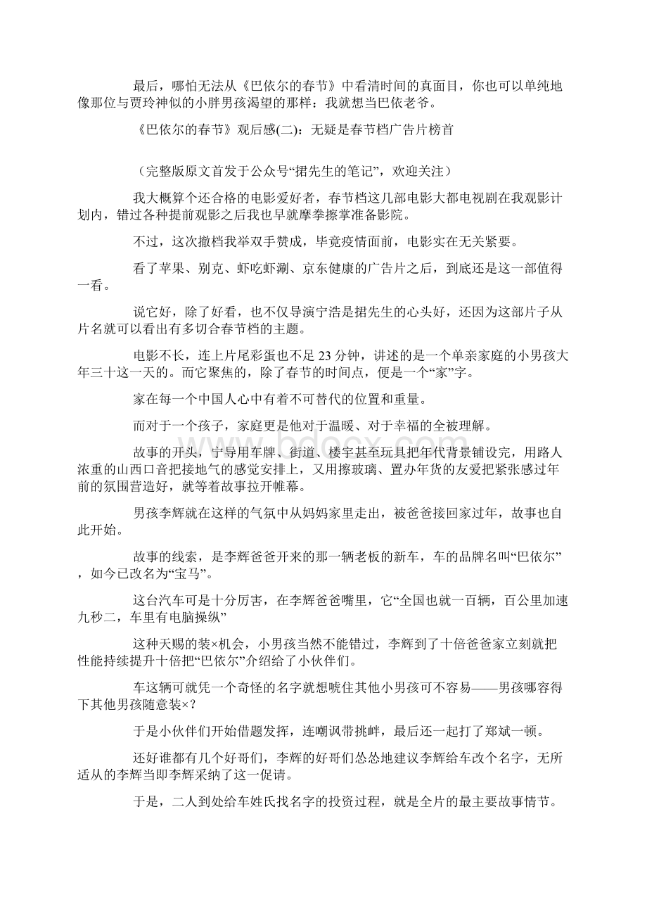 《巴依尔的春节》经典观后感有感Word文档格式.docx_第3页