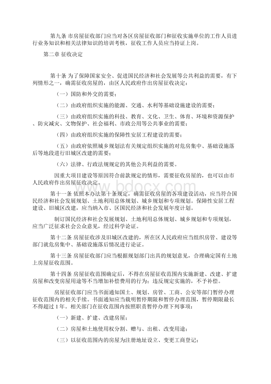 武汉市国有土地上房屋征收与补偿实施办法Word文件下载.docx_第2页