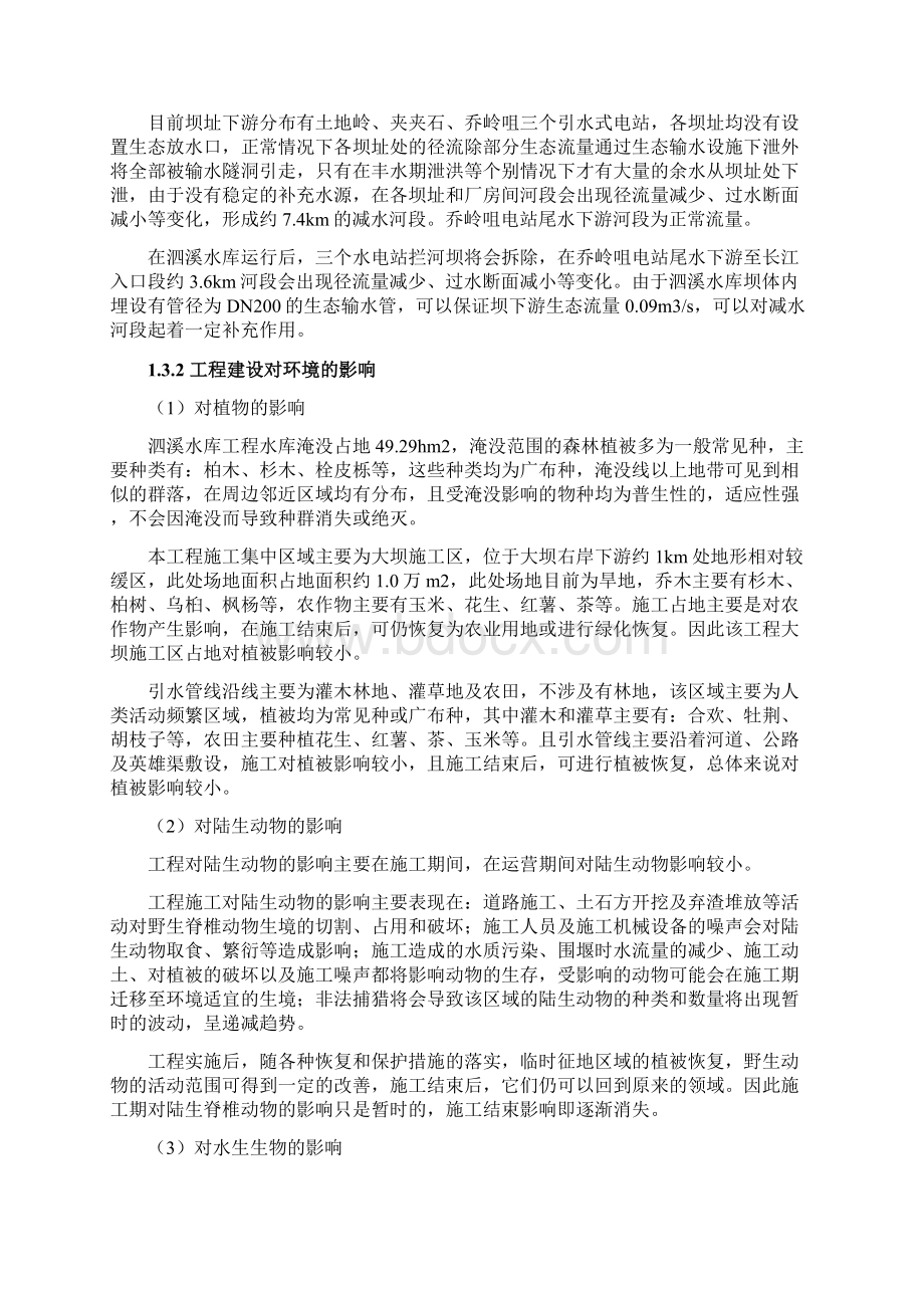 环境影响评价评价结论.docx_第3页