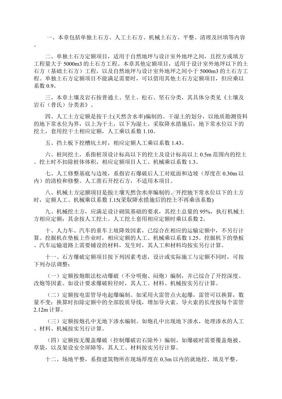 山东省建筑工程消耗量定额说明Word文档下载推荐.docx_第3页