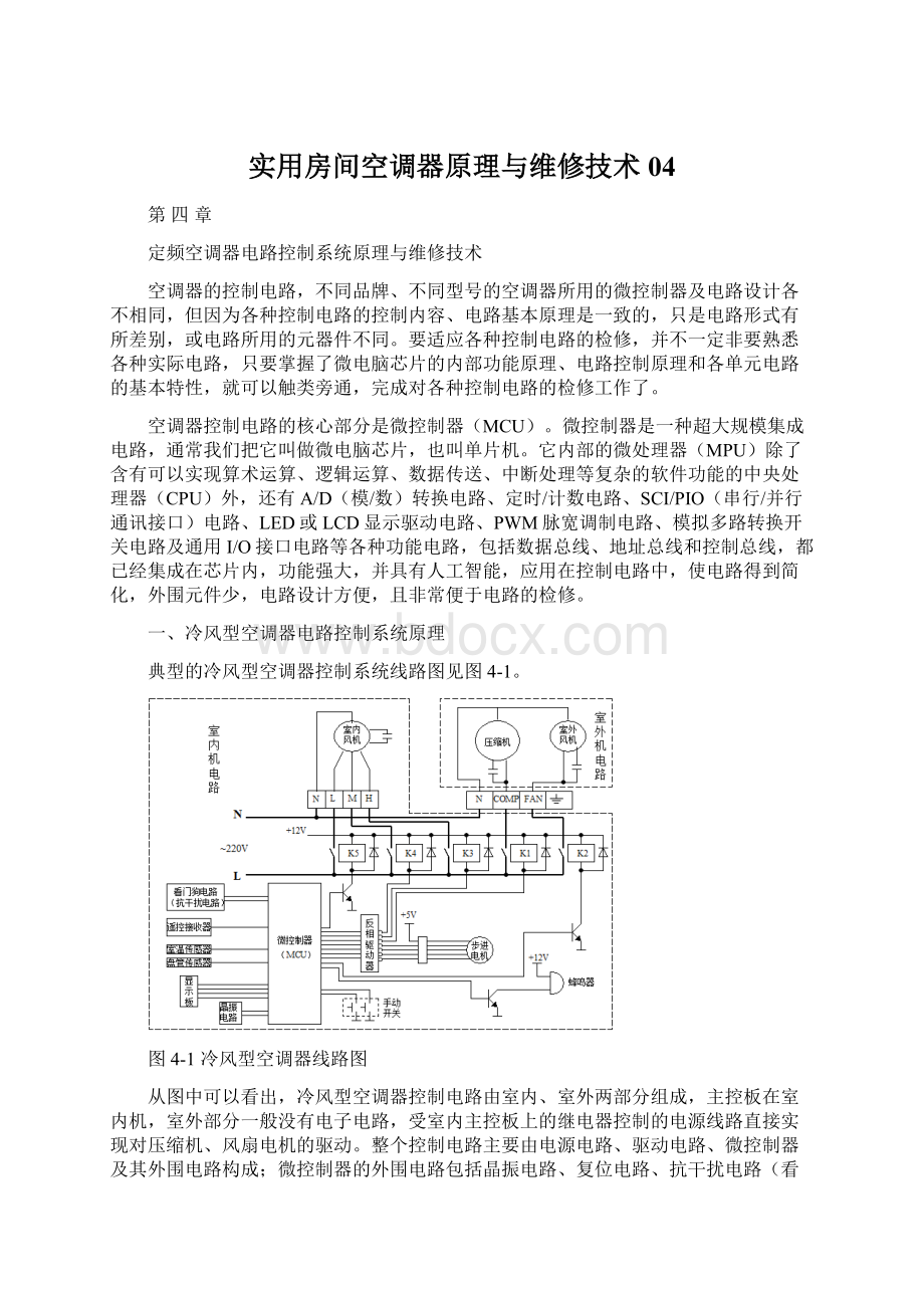 实用房间空调器原理与维修技术04.docx