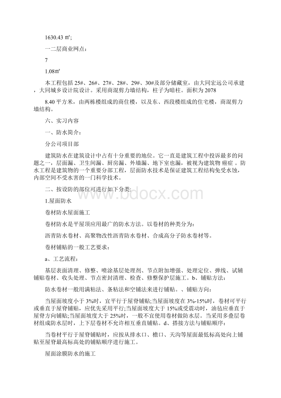 最新建筑专业毕业实习报告范文.docx_第2页