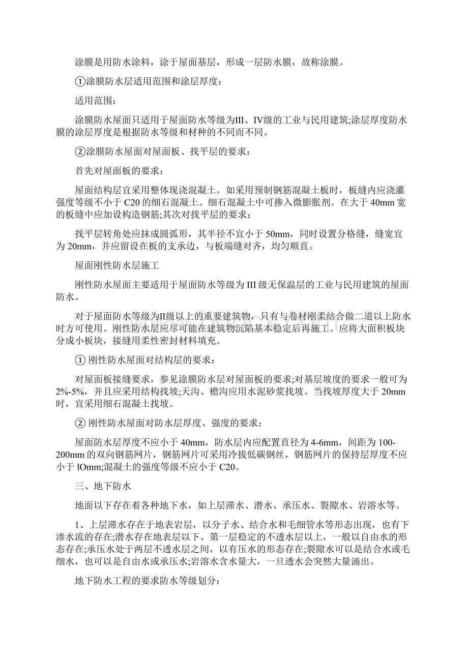 最新建筑专业毕业实习报告范文.docx_第3页