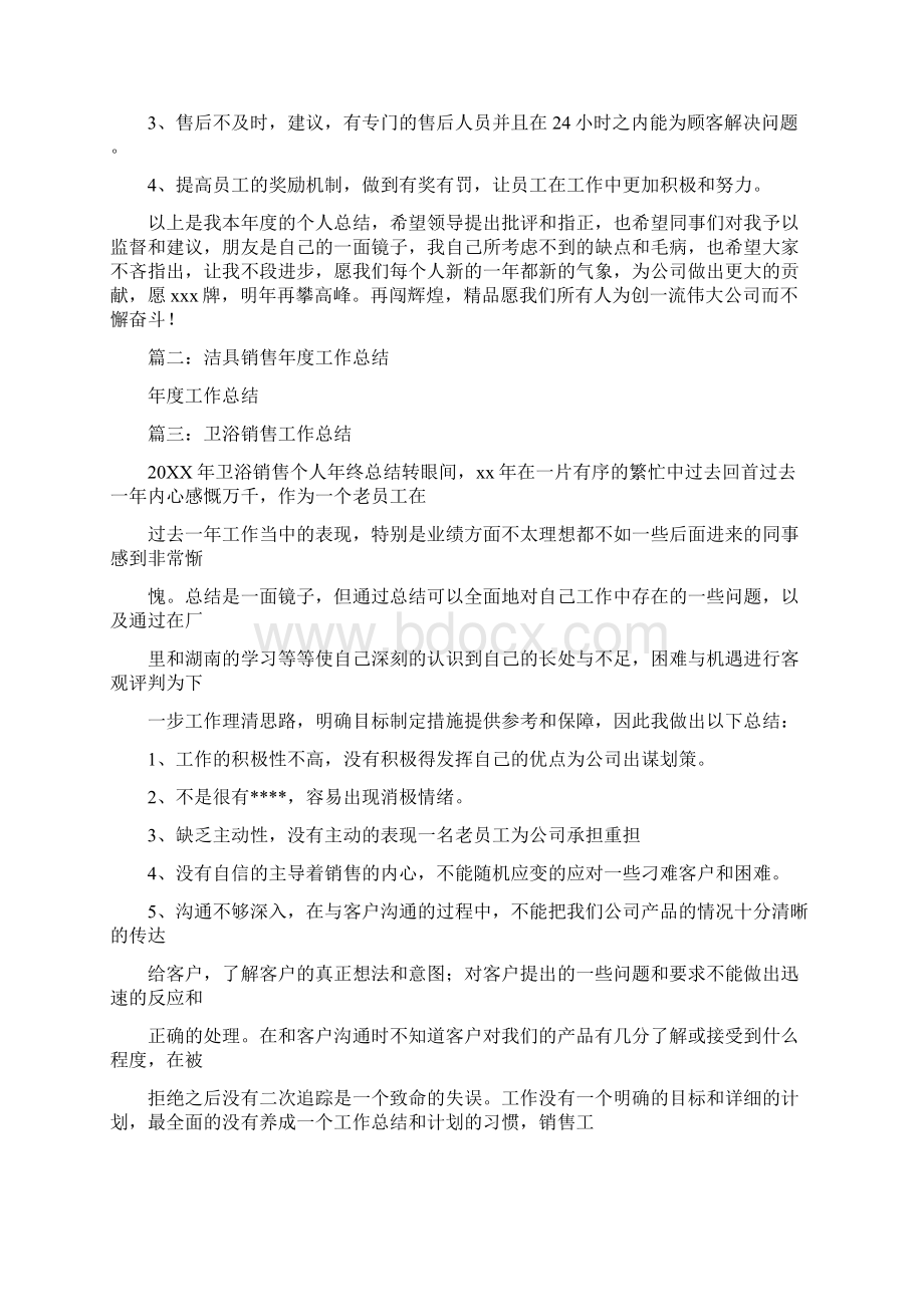 卫浴销售工作总结.docx_第2页