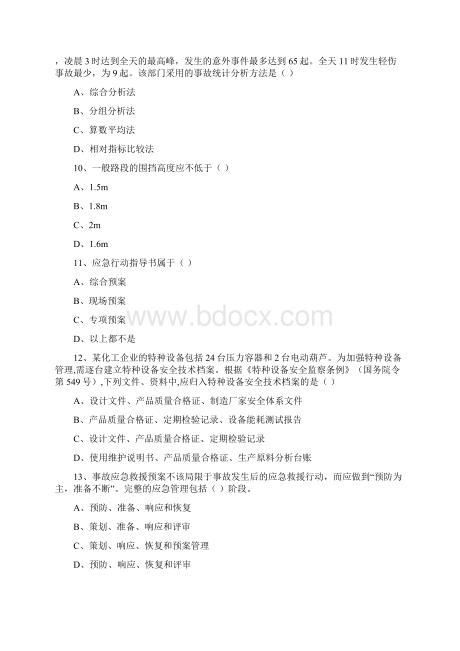 安全工程师考试《安全生产管理知识》每周一练试题D卷 附答案.docx_第3页