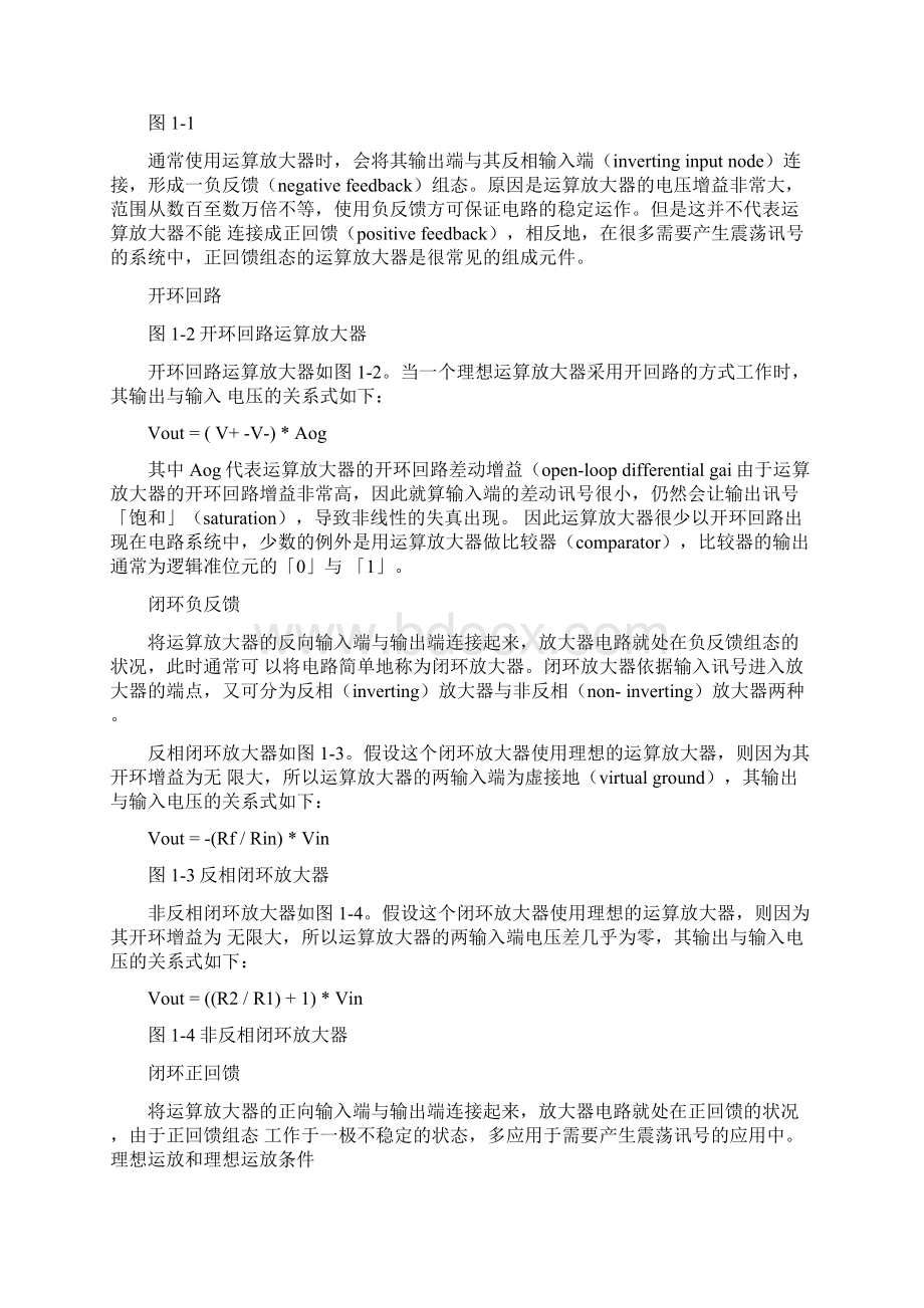 运算放大器的工作原理Word下载.docx_第2页