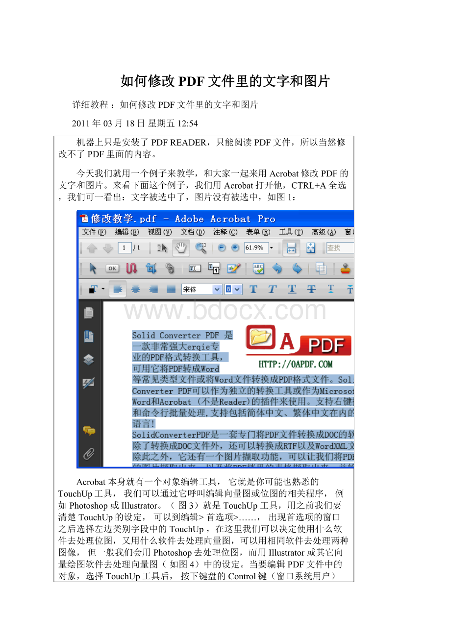 如何修改PDF文件里的文字和图片Word文档格式.docx