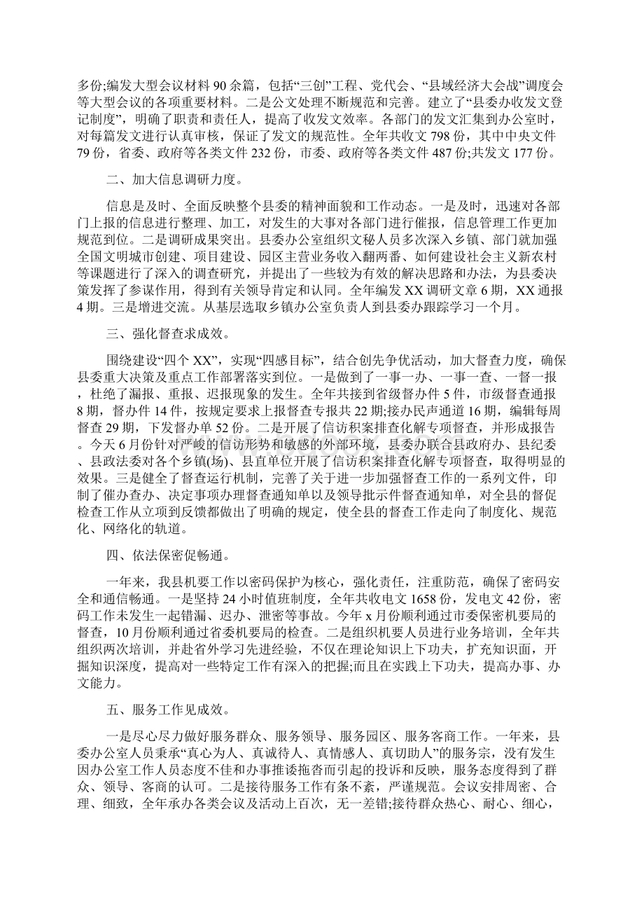 县委办公室工作总结.docx_第3页