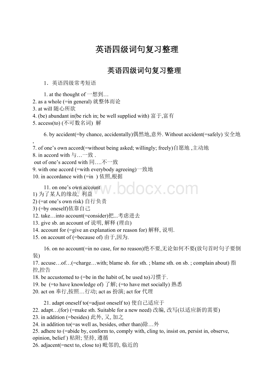 英语四级词句复习整理Word文档下载推荐.docx