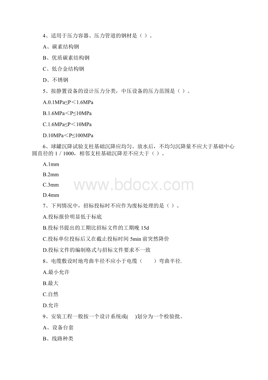 江苏省注册二级建造师《机电工程管理与实务》测试题D卷 含答案.docx_第2页