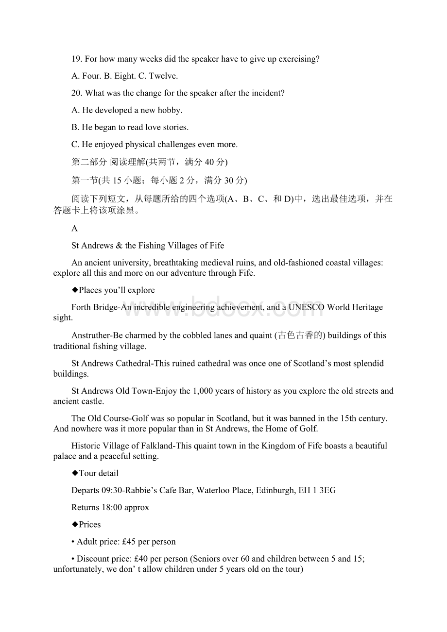 吉林省吉林市普通高中届高三英语上学期第一次调研测试试题.docx_第3页