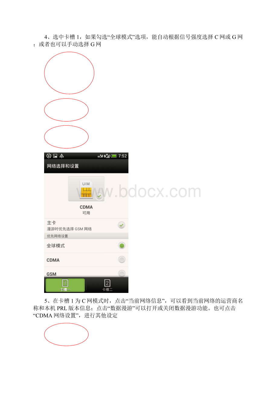 HTC T328d漫游菜单设置Word文档下载推荐.docx_第3页