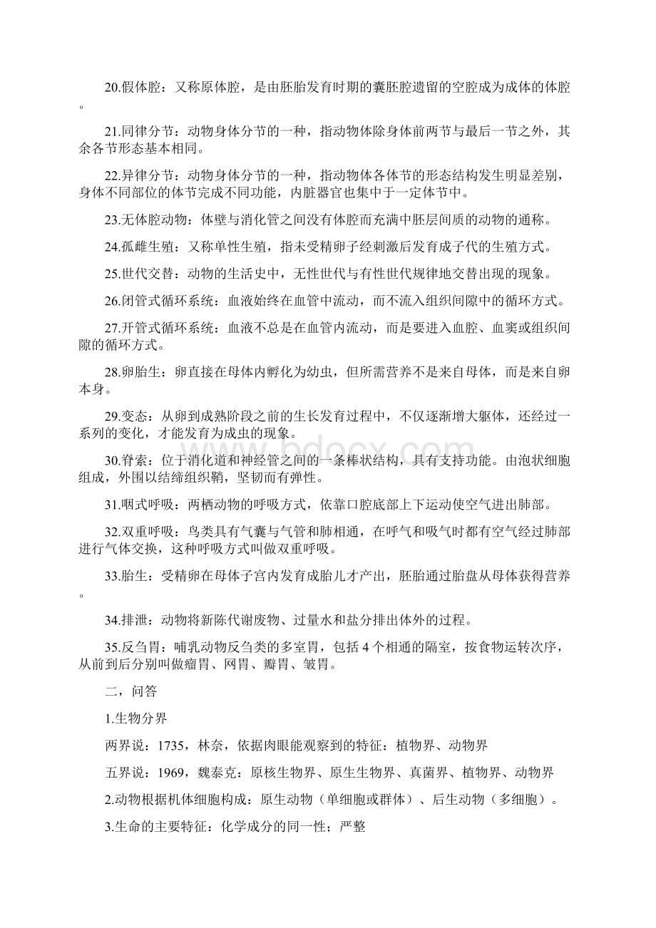 动物生物学复习资料.docx_第2页