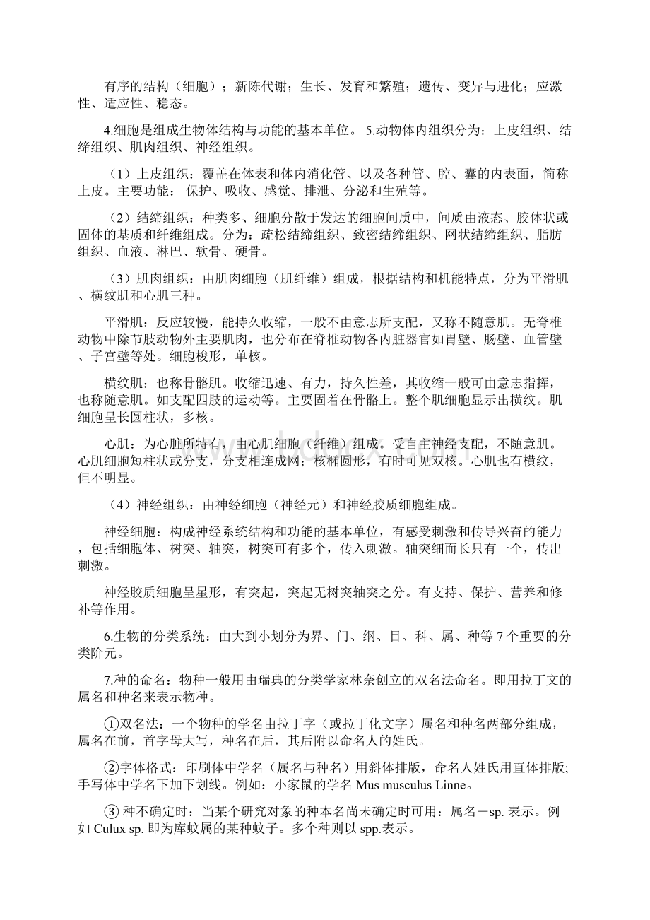 动物生物学复习资料.docx_第3页