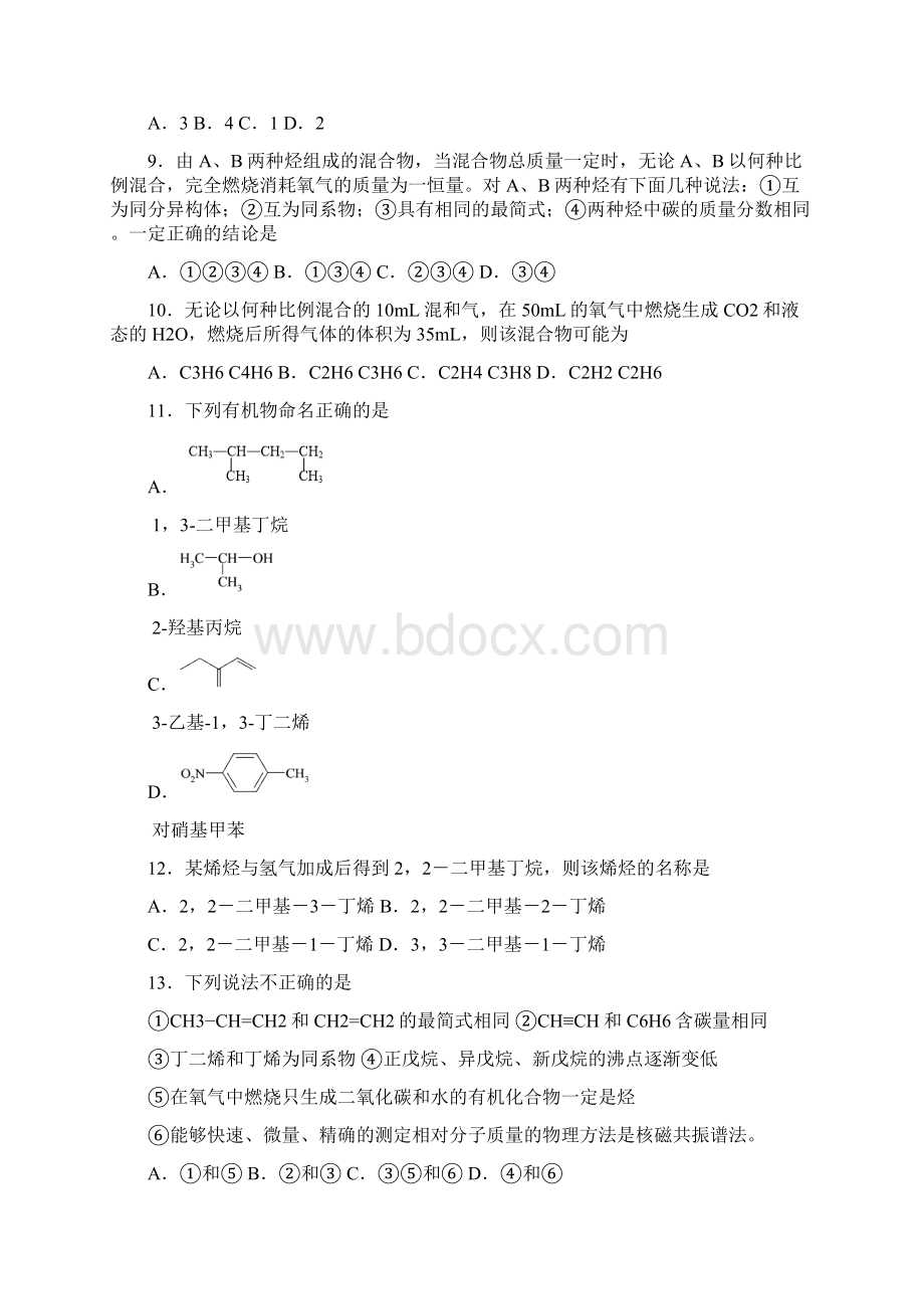 高二下学期好教育第一次月考化学仿真卷A解析附后.docx_第3页