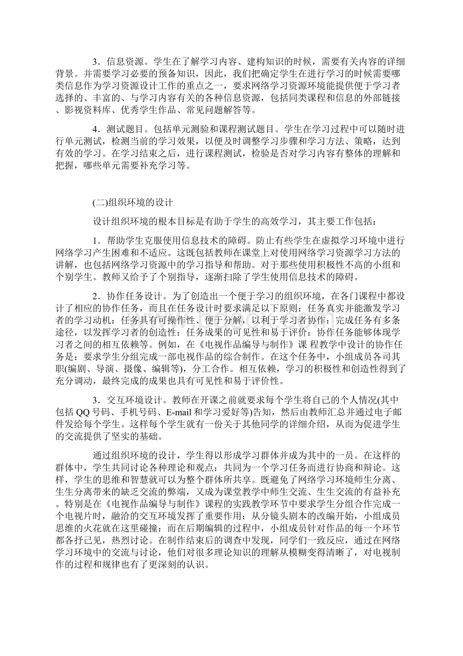 影视类课程网络学习环境建设的理论与实践.docx_第3页