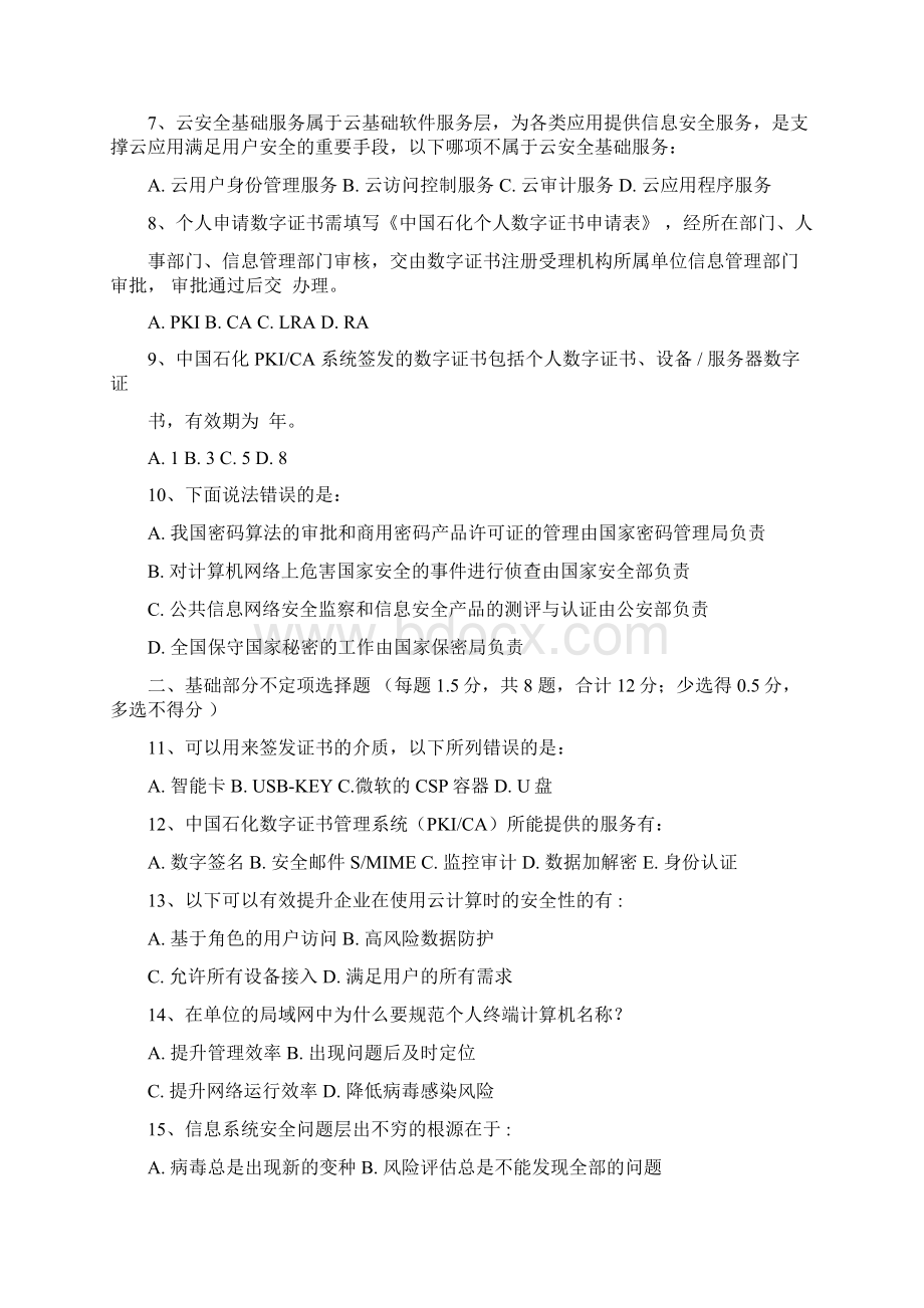 信息安全试题及复习资料.docx_第2页