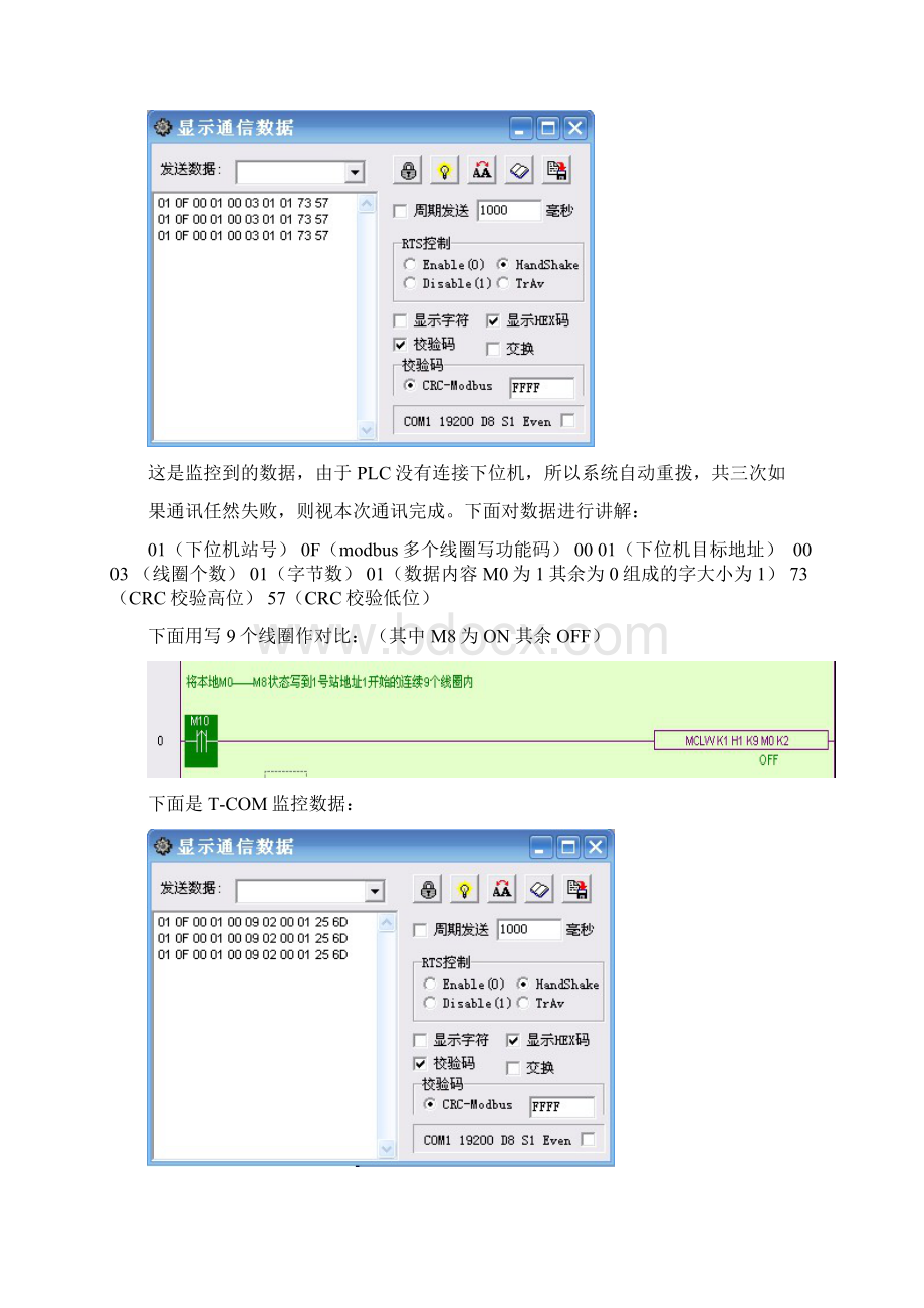最新信捷PLC 通讯.docx_第2页