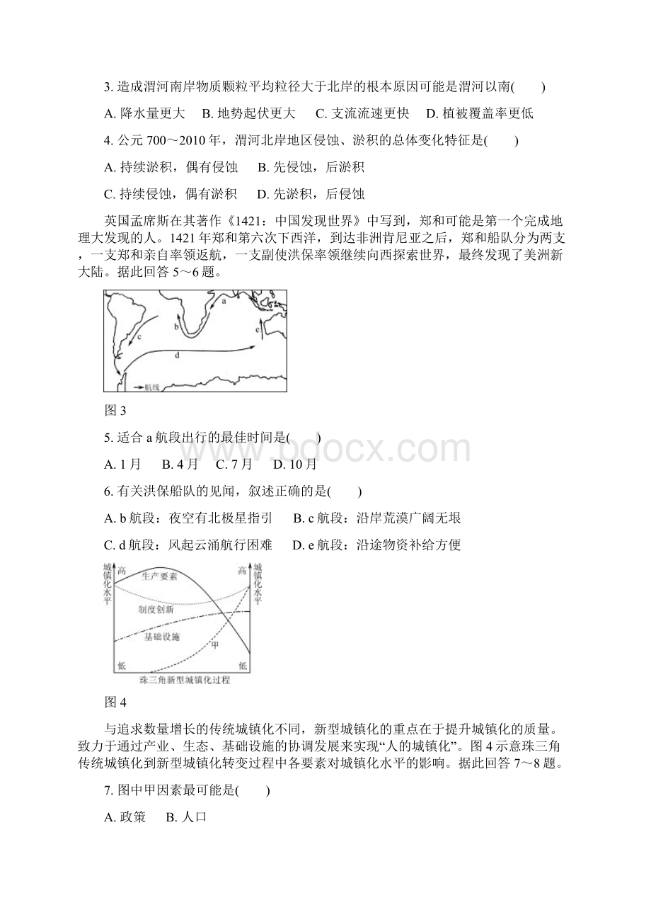 江苏省常州市届高三下学期期初学业水平监测地理试题 Word版含答案.docx_第2页