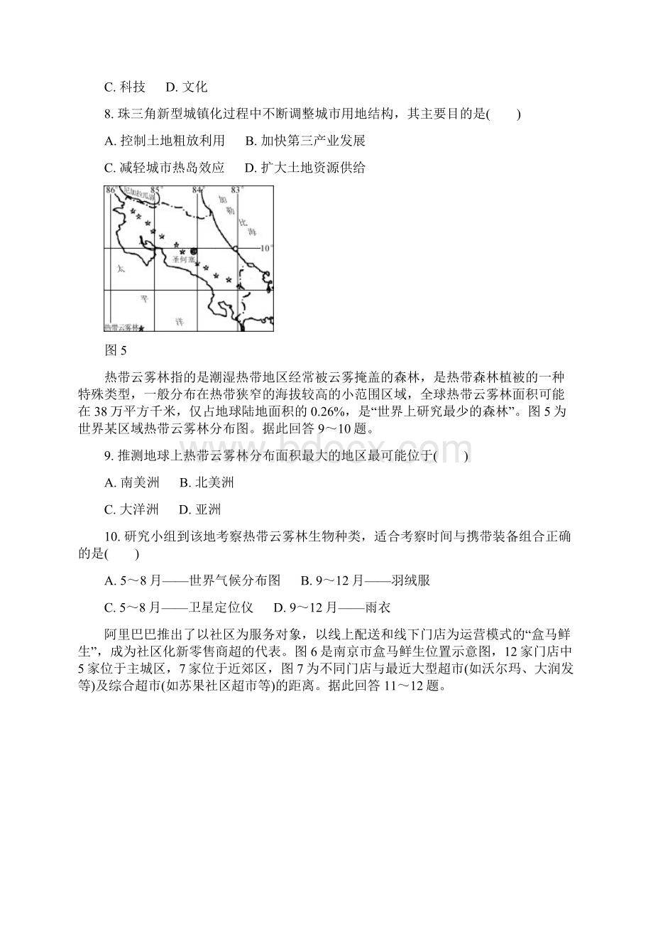 江苏省常州市届高三下学期期初学业水平监测地理试题 Word版含答案.docx_第3页