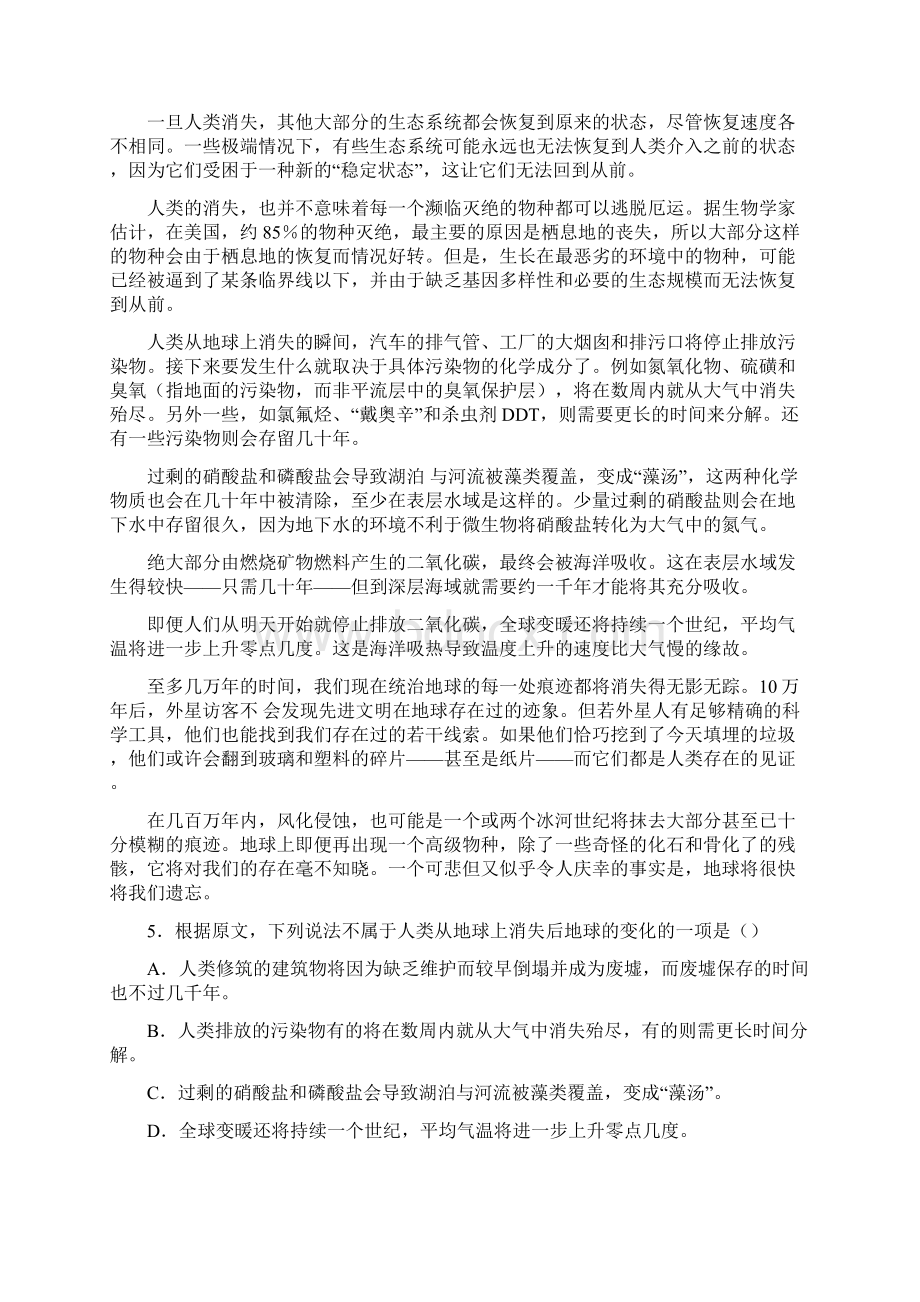 内蒙古新人教版语文高三单元测试必修一期末考试Word下载.docx_第3页