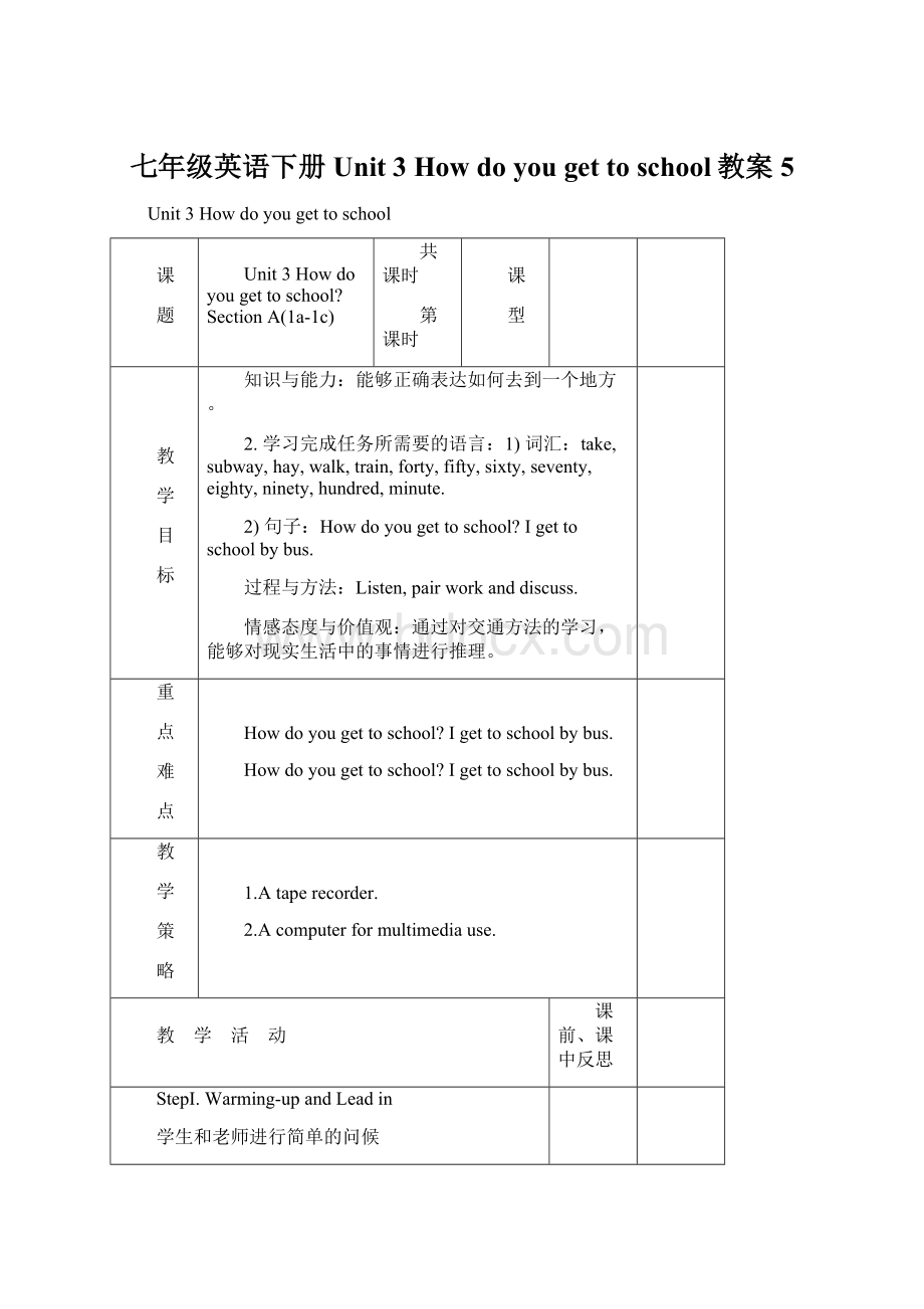 七年级英语下册 Unit 3 How do you get to school教案5.docx_第1页