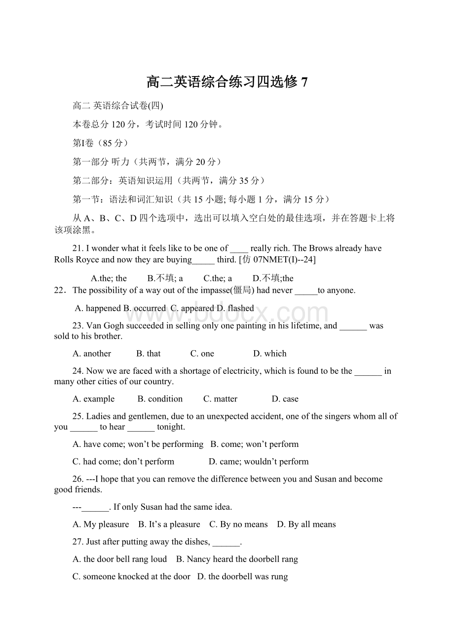 高二英语综合练习四选修7.docx_第1页