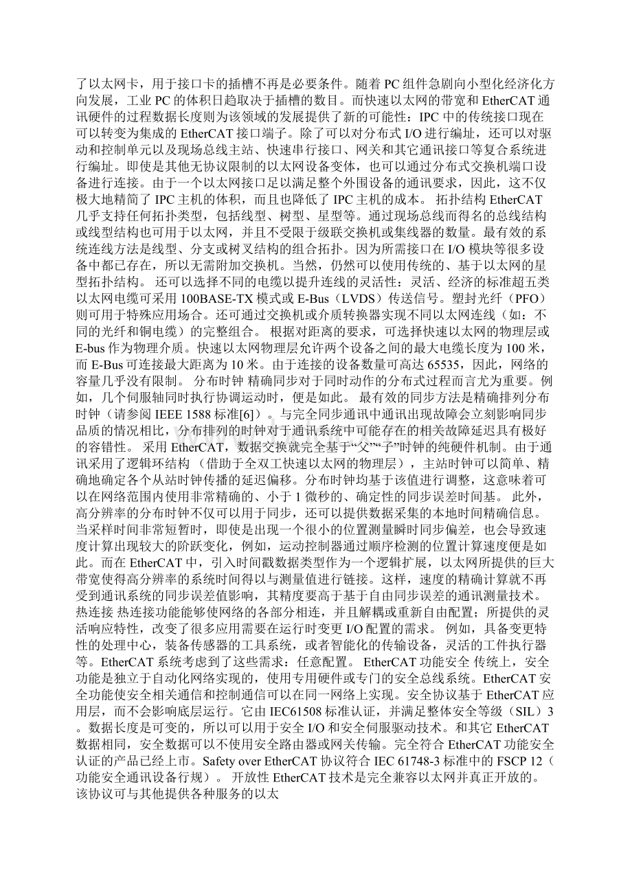 各类工业总线对比Word格式文档下载.docx_第2页