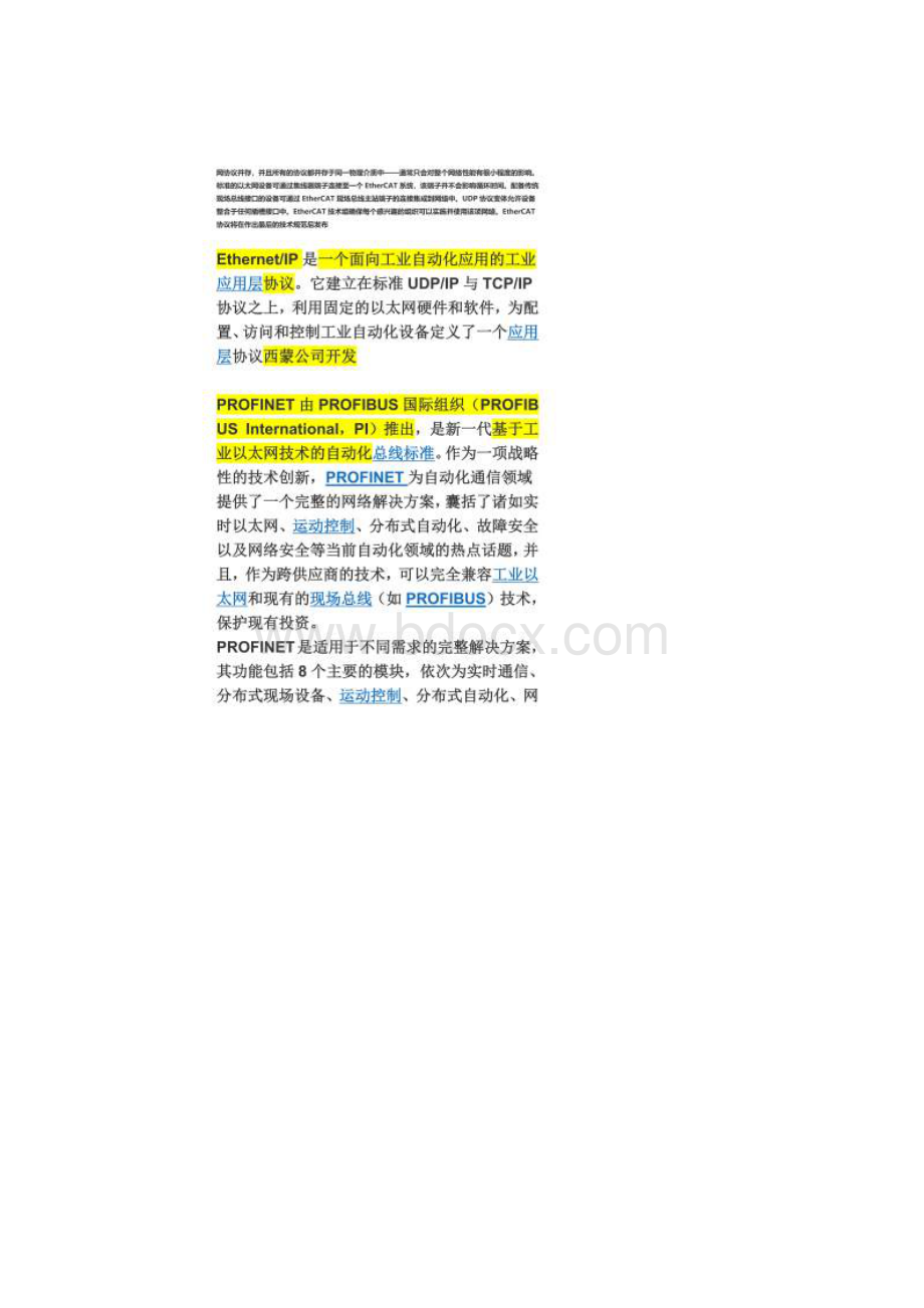 各类工业总线对比Word格式文档下载.docx_第3页