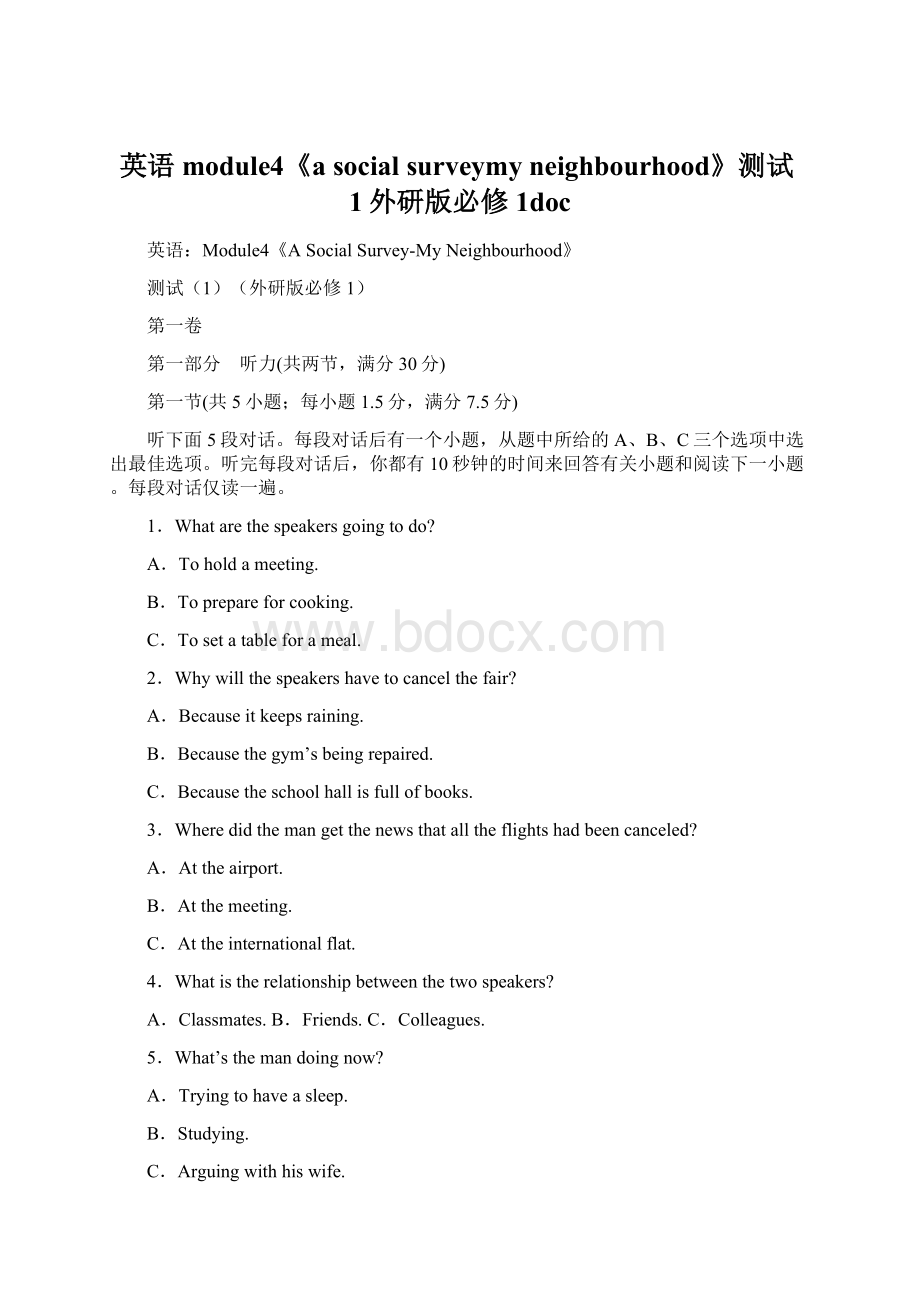 英语module4《a social surveymy neighbourhood》测试1外研版必修1docWord文档格式.docx_第1页