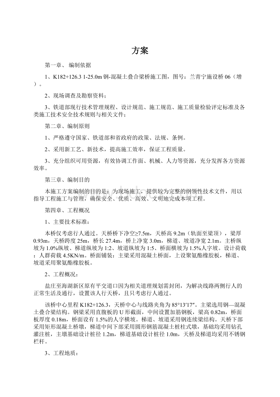 方案Word文档格式.docx