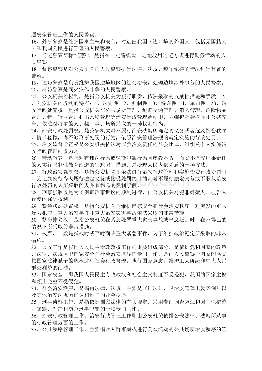 公安基础知识考试大纲.docx_第2页