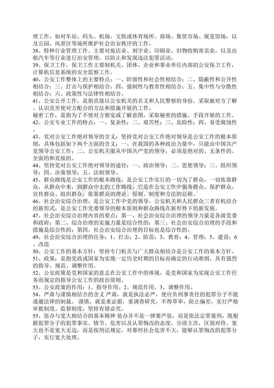 公安基础知识考试大纲.docx_第3页