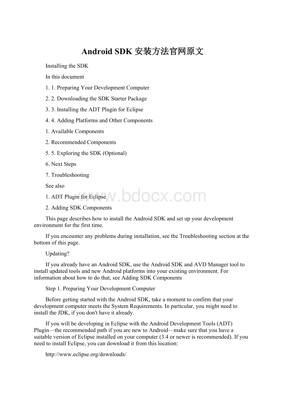 Android SDK 安装方法官网原文Word下载.docx_第1页