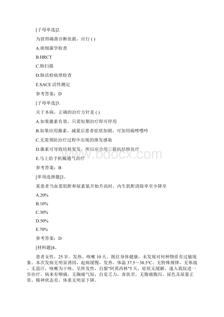 呼吸内科学副主任医师真题精选副高Word文档下载推荐.docx_第2页