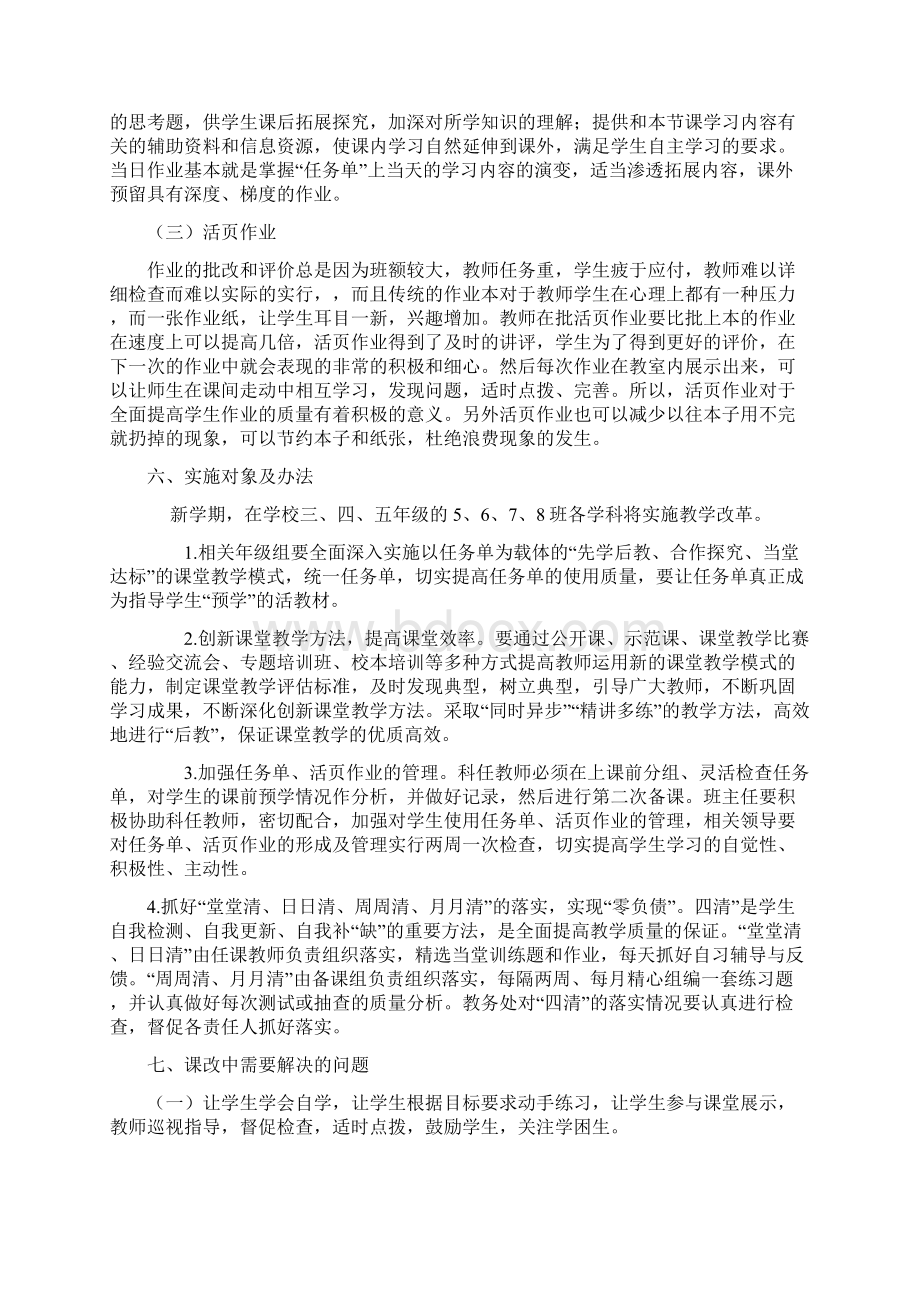 柳林小学课堂教学改革实施方案+2Word格式文档下载.docx_第3页