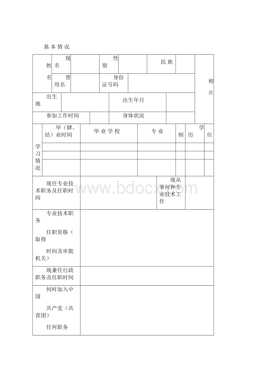 专业技术职务任职资格评审表四川省水利厅.docx_第2页