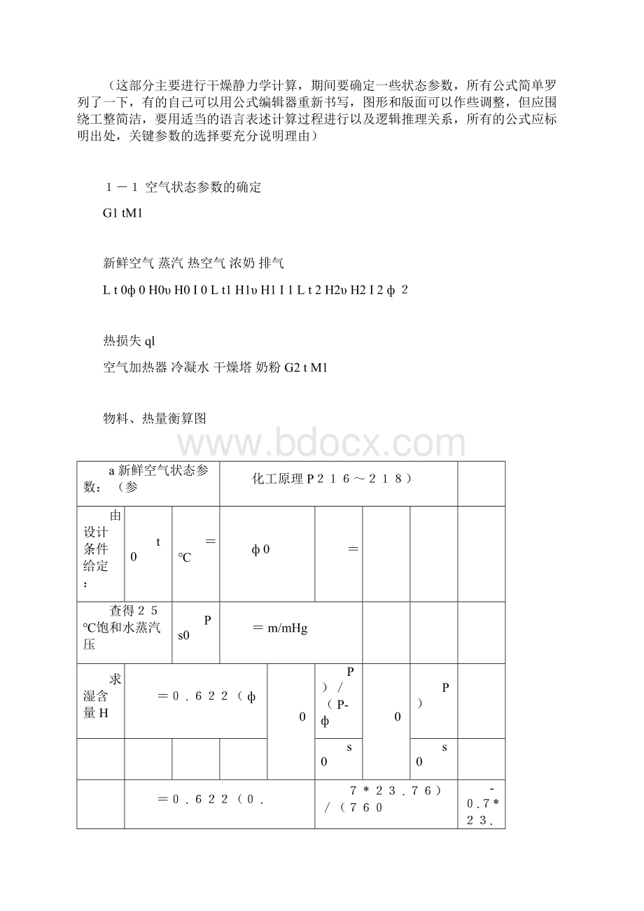 喷雾干燥课程设计模版DOCdoc.docx_第2页