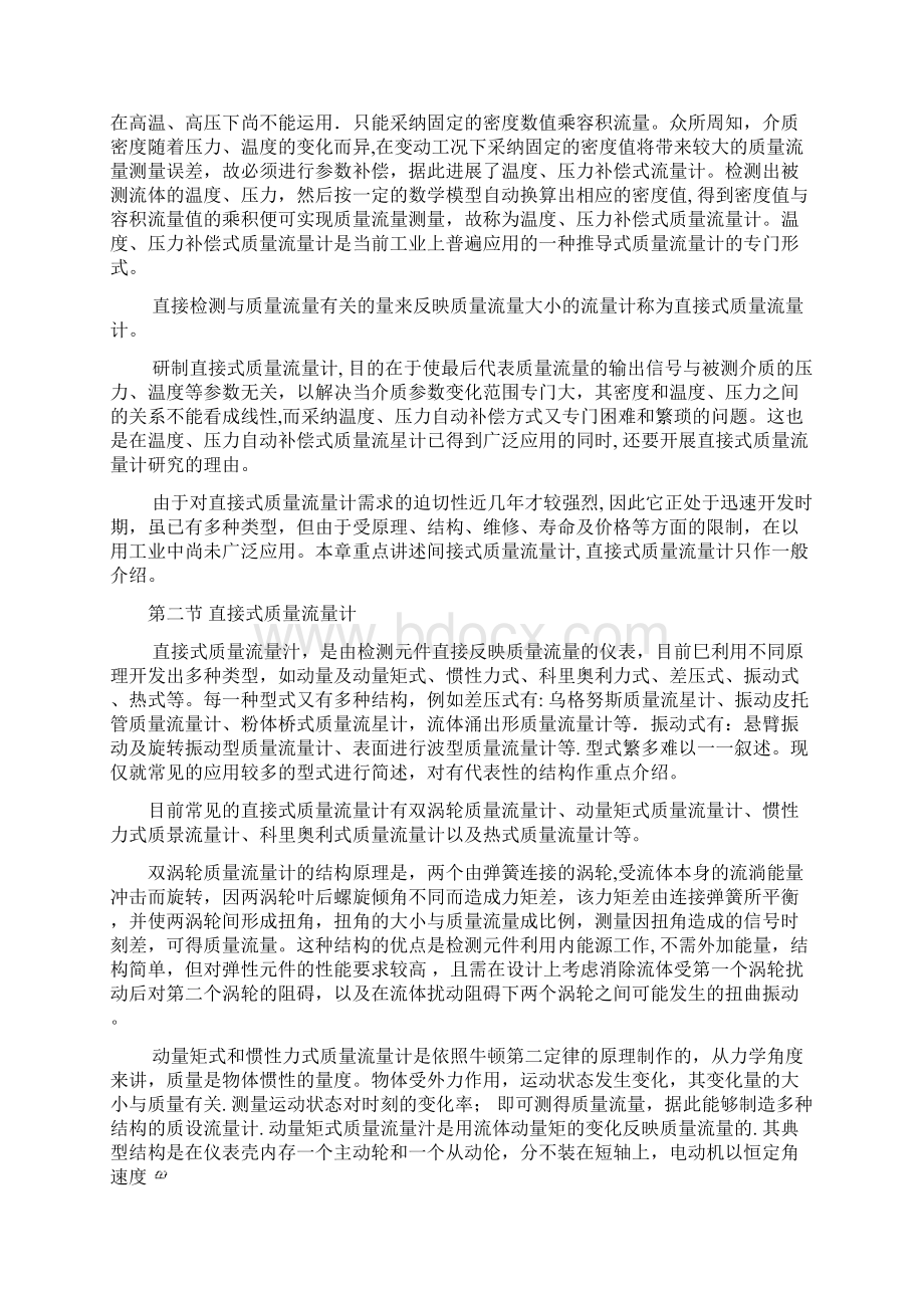 质量流量计简要说明Word文件下载.docx_第2页