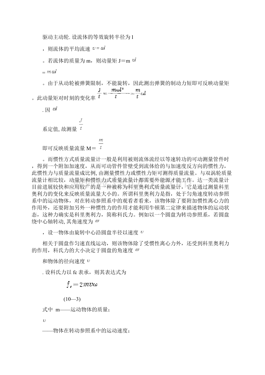 质量流量计简要说明Word文件下载.docx_第3页