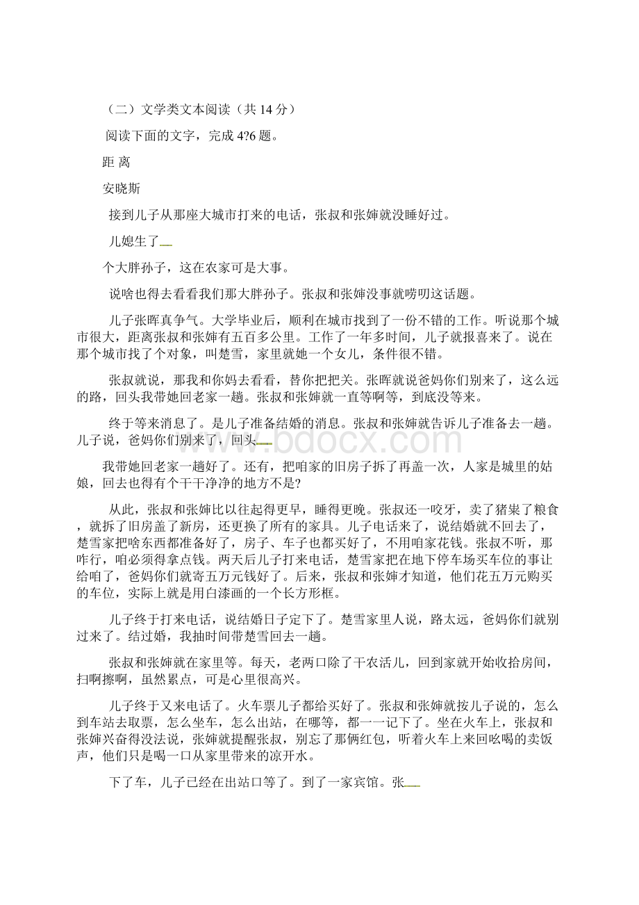 云南省民族大学附属中学学年高一语文下学期第一次月考试题含答案 师生通用Word文档格式.docx_第3页