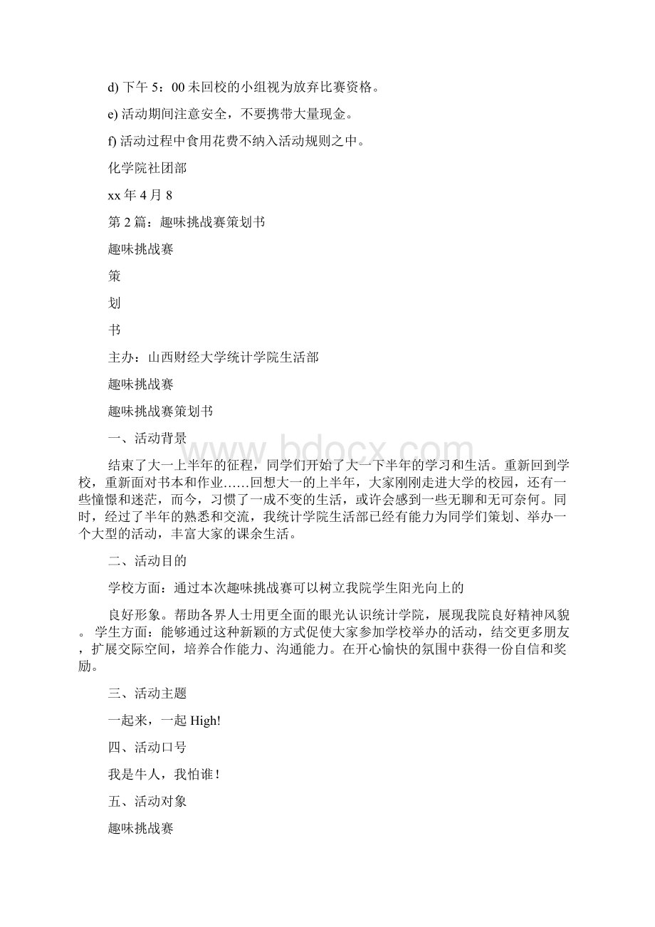 挑战赛策划书.docx_第3页