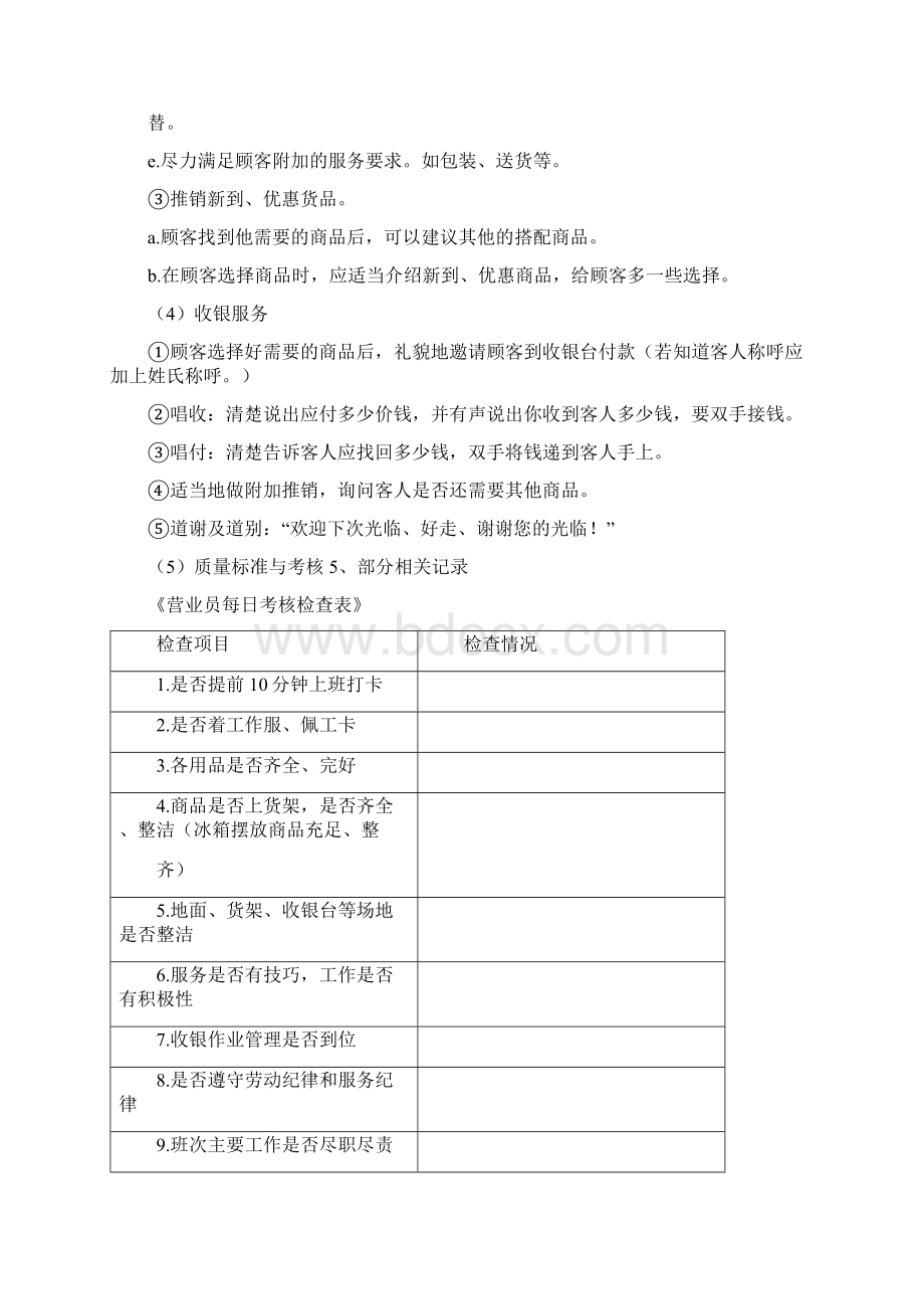 医院商业中心休闲中心儿童娱乐场商务中心服务方案.docx_第3页