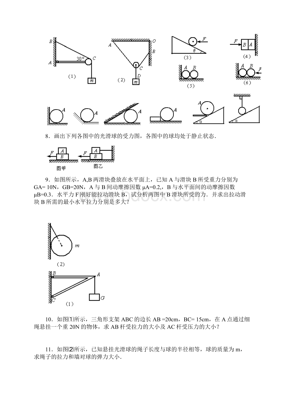 石屏高级中学高一级受力分析专题训练doc.docx_第3页