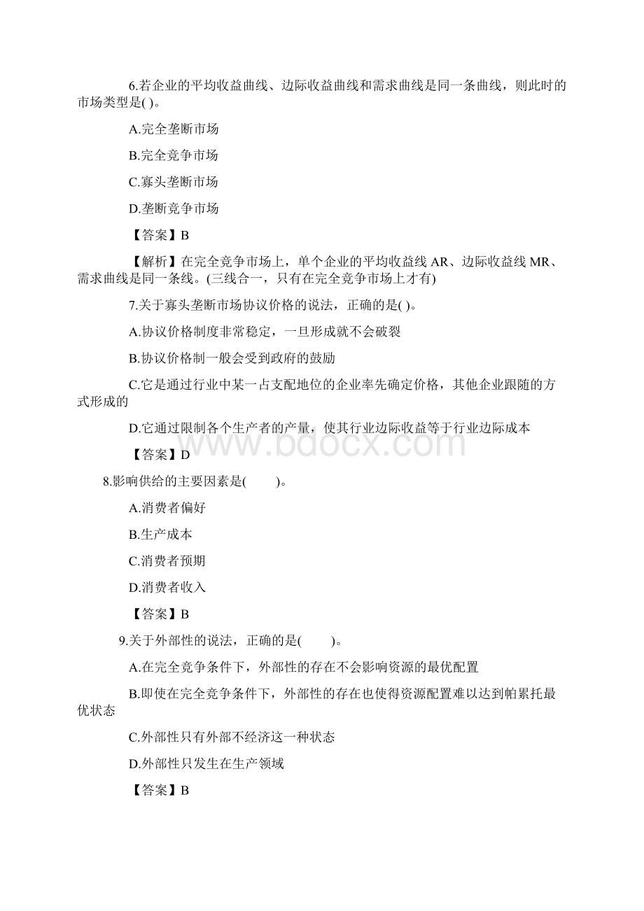 中级经济师经济基础知识题库及答案.docx_第3页