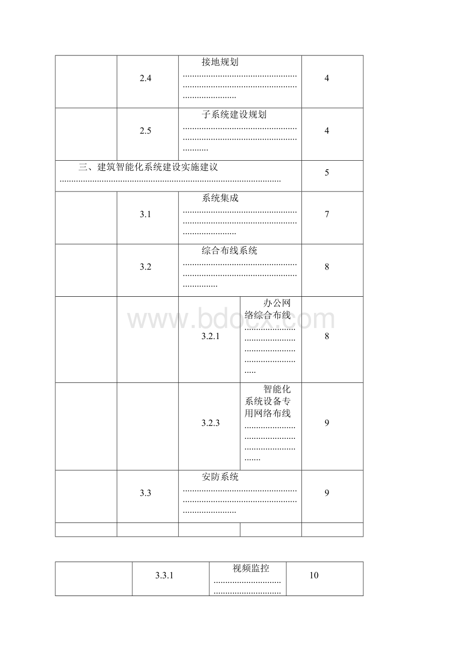 弱电智能化建设方案.docx_第2页