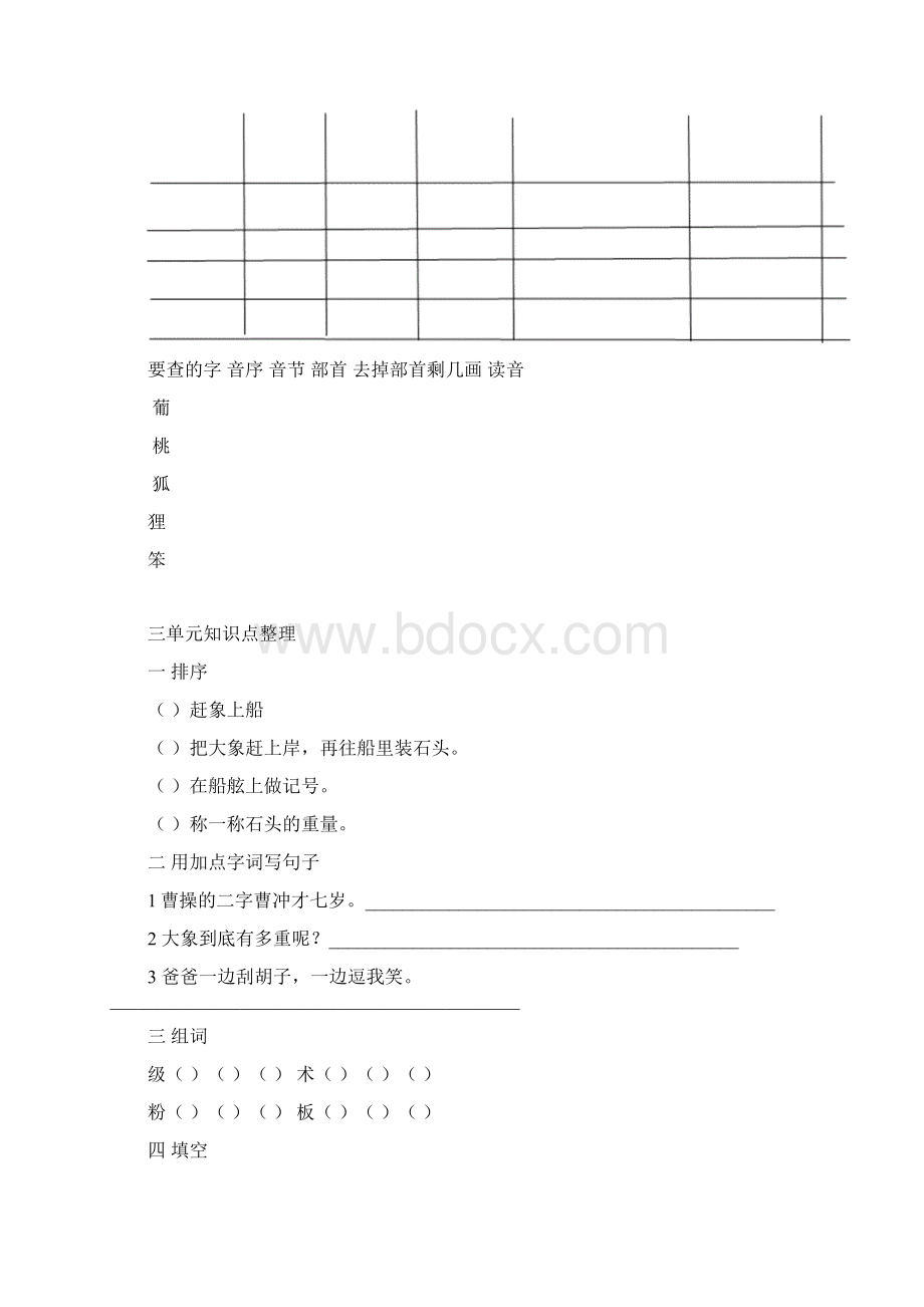 部编版人教版二年级语文上册部编二年级语文上册各单元知识点1.docx_第3页