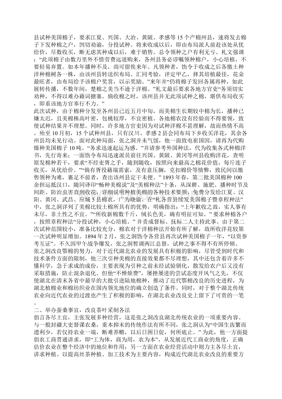 晚清末年湖北农业改良述略Word下载.docx_第2页