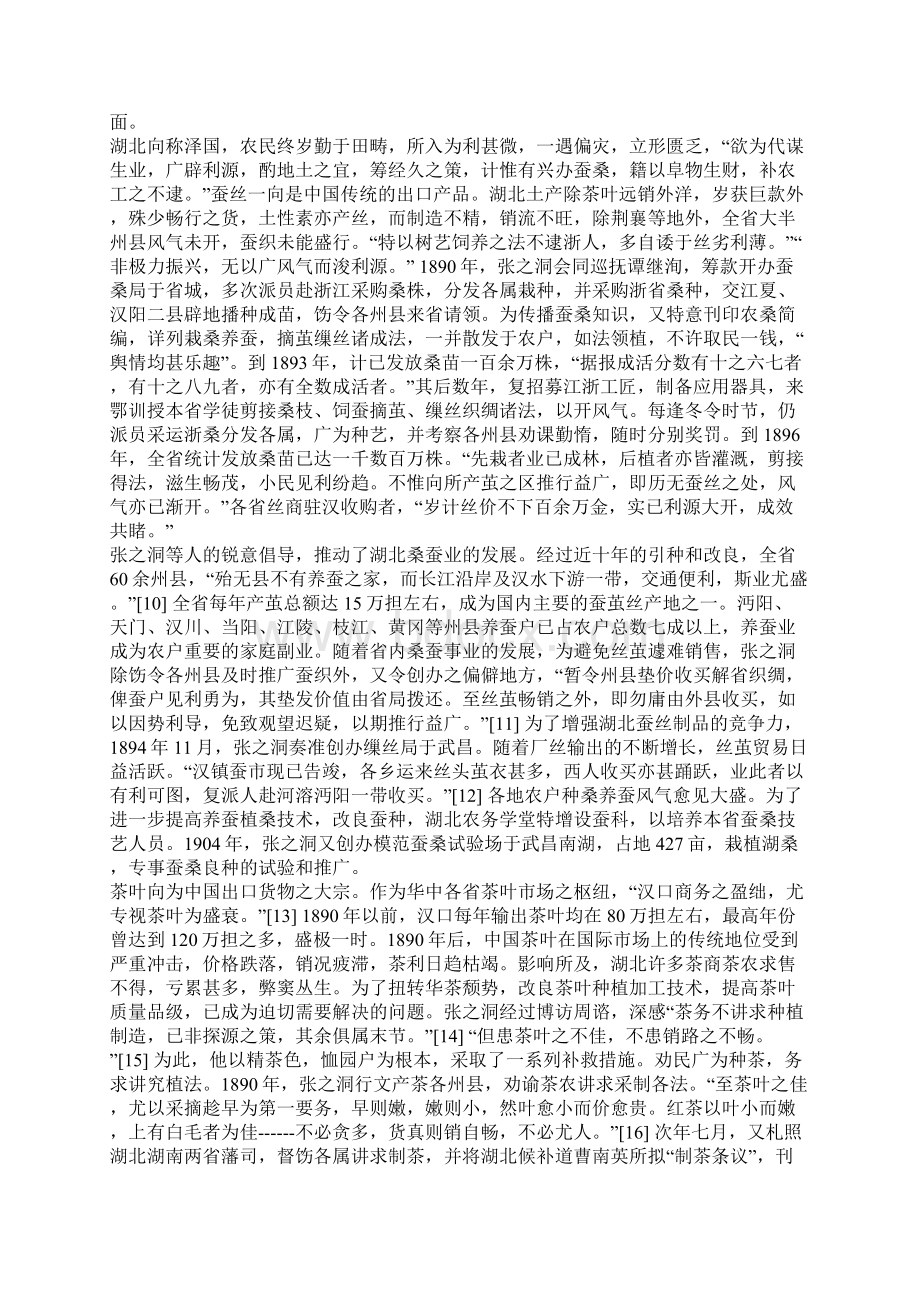 晚清末年湖北农业改良述略Word下载.docx_第3页